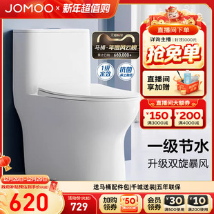 九牧卫浴喷射虹吸马桶防臭抗菌家用节水陶瓷座便器 百亿补贴