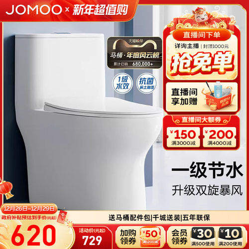 九牧节水防臭抗菌马桶