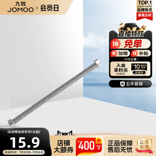 JOMOO水龙头304不锈钢热水器软管