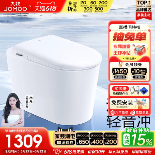 九牧小企鹅轻智能马桶轻音冲