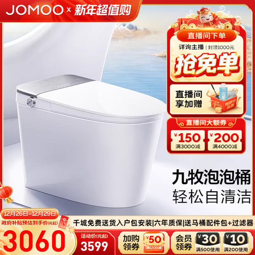 九牧首创自清洁泡泡桶智能马桶