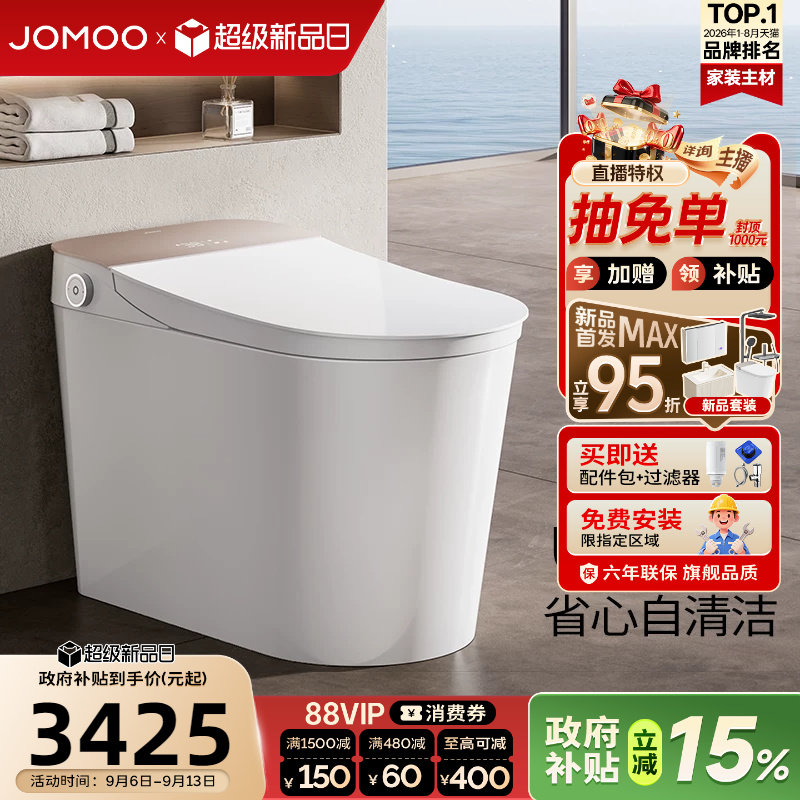 九牧全家欢智能马桶2026新款官方正品脚感翻盖全自动坐便器S780T图片