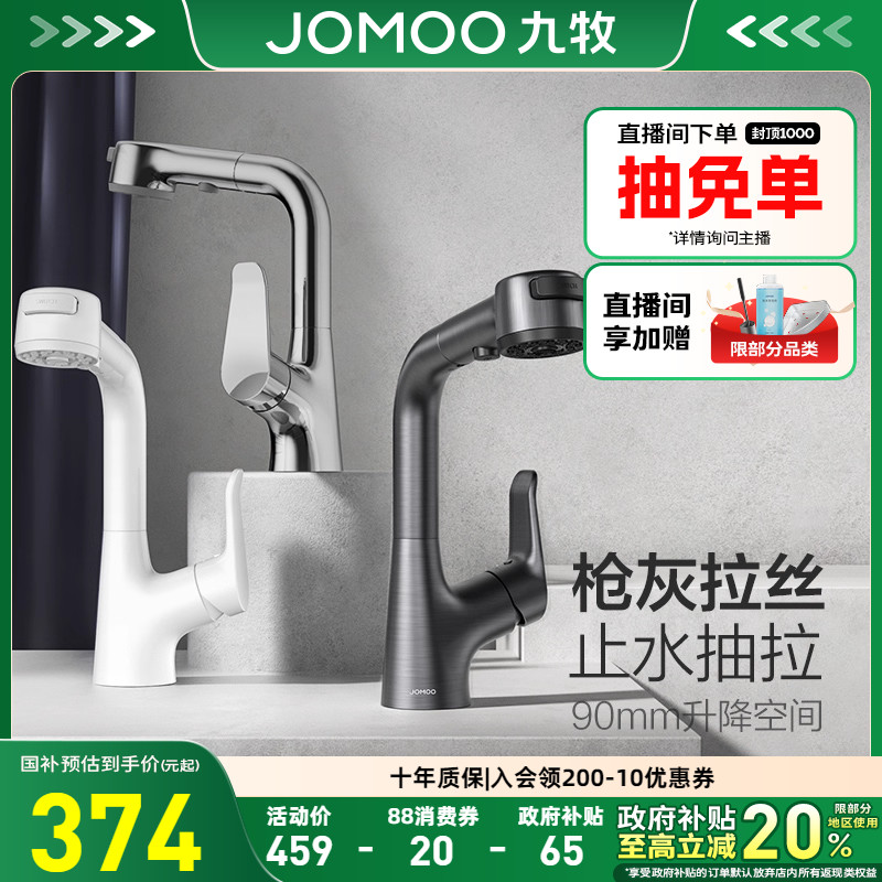 九牧官方旗舰店水龙头抽拉式冷热二合一卫生间洗脸盆台上面盆