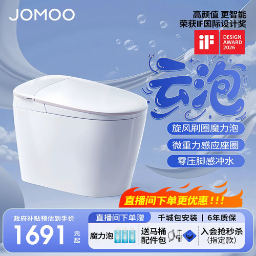 【政府补贴15%】九牧云泡零压刷圈泡脚感轻智能马桶坐便器SQ8461