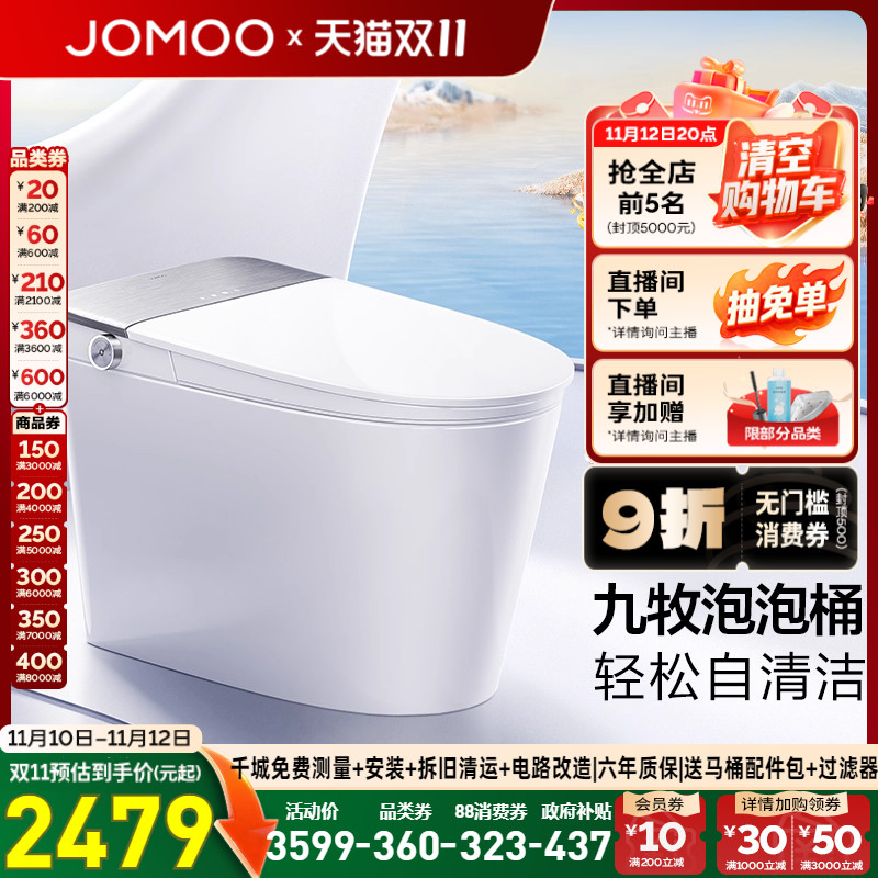 九牧首创自清洁泡泡桶智能马桶