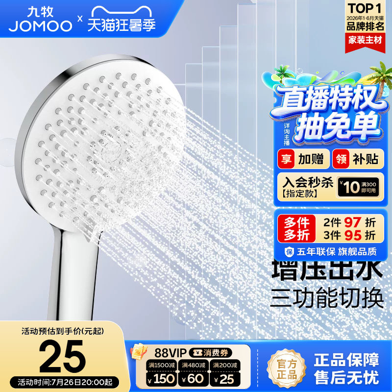 【新品】九牧官方旗舰店手持花洒头喷头莲蓬头浴室家用淋浴器增压
