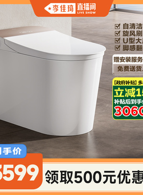【李佳琦直播间】九牧全家欢脚感翻盖刷圈泡自清洁智能马桶坐便器
