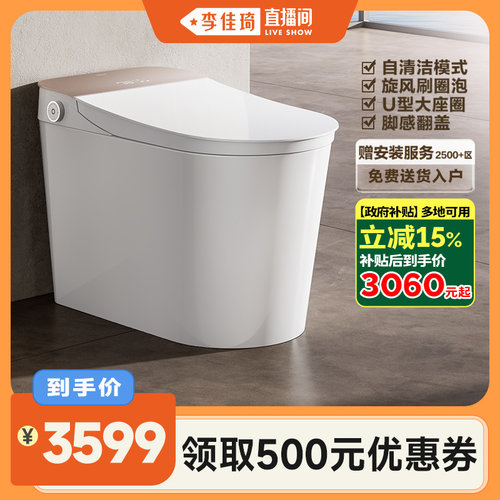 【李佳琦直播间】九牧全家欢脚感翻盖刷圈泡自清洁智能马桶坐便器