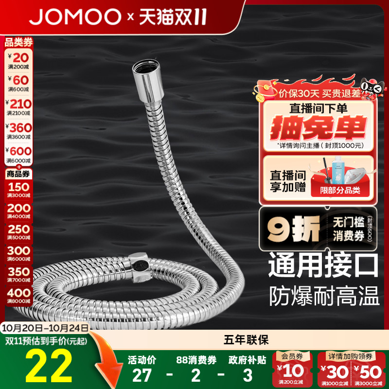 JOM/九牧不锈钢淋浴软管PVC内管