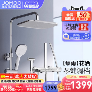 九牧琴雨钢琴按键花洒卫浴淋浴花洒套装卫生间淋雨浴室明装家用