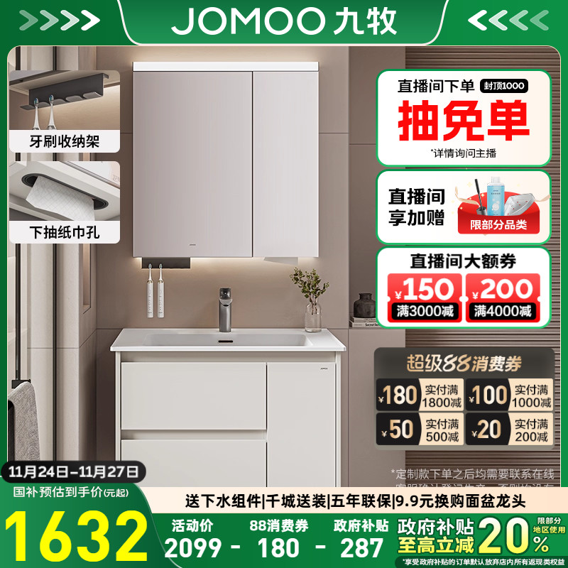 【定制30天】九牧卫浴智能感应美妆收纳浴室柜组合全新丝雨抗菌盆