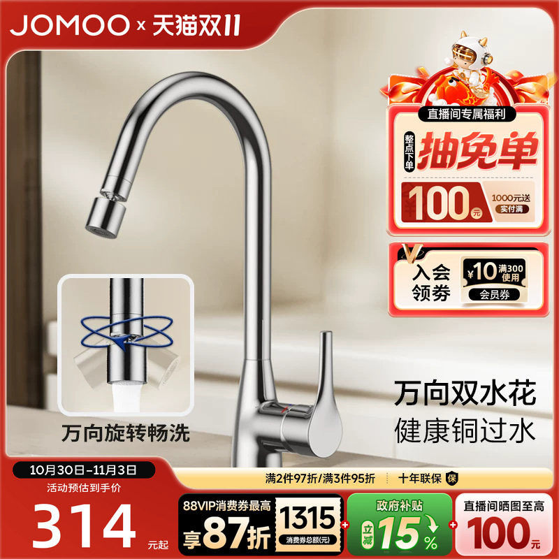 【政府补贴15%】九牧水龙头铜合金健康净铅冷热旋转厨房洗菜盆