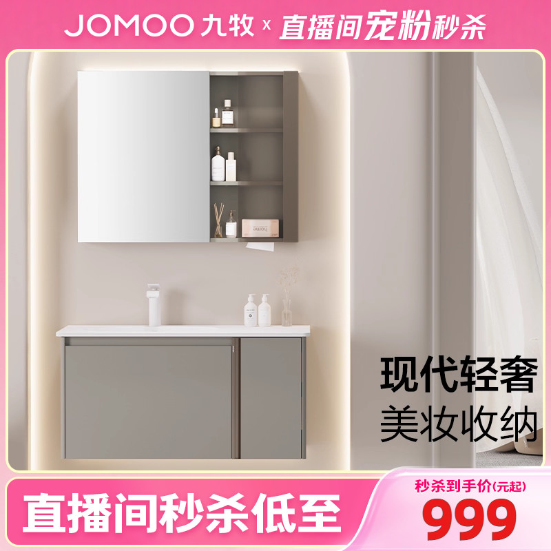 【直播间秒杀】九牧现代风浴室柜组合-秒杀不包安装