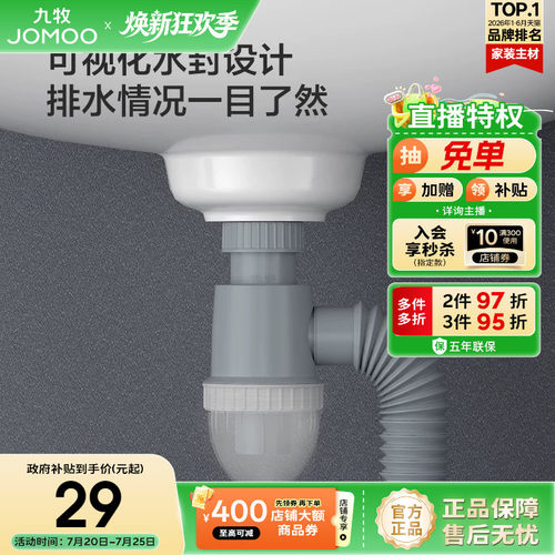 九牧卫浴面盆下水管双效防臭