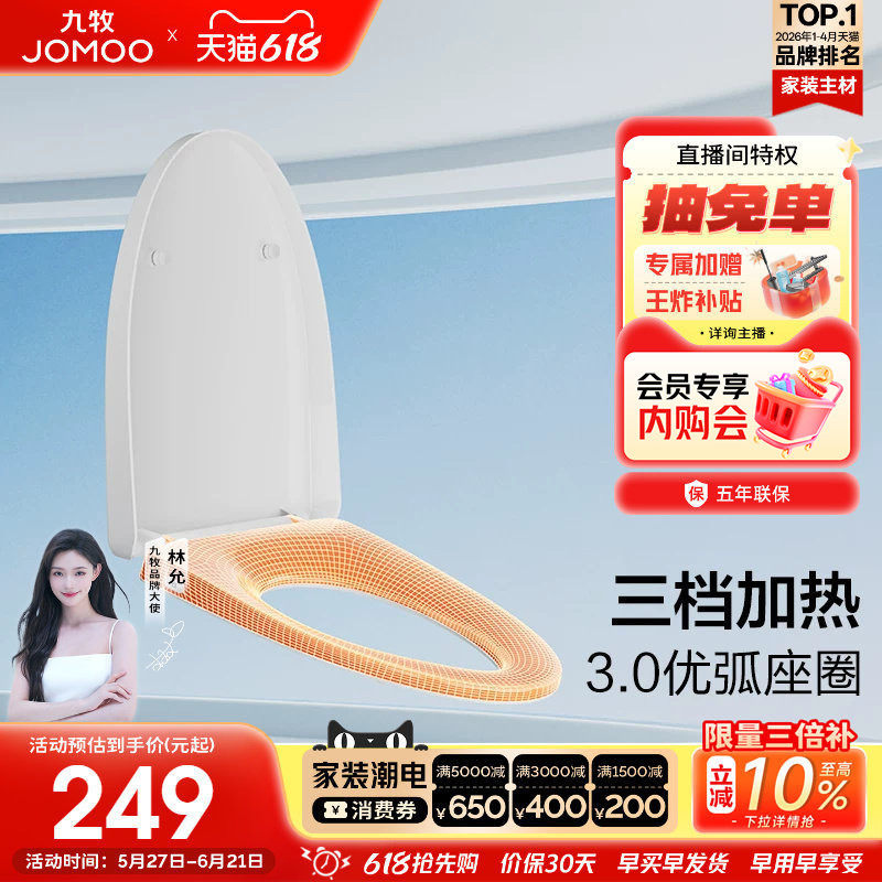 九牧通用马桶配件马桶盖家用抽水加热全包座便盖板缓降V型盖板