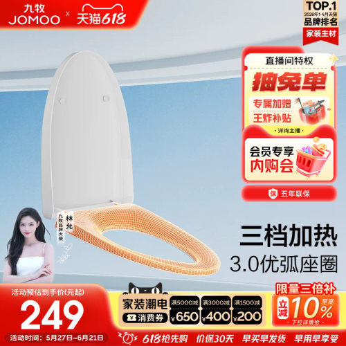 九牧单加热全包缓降V形盖板