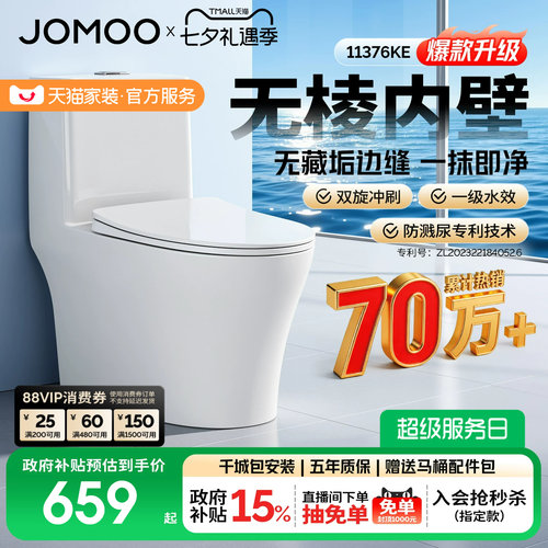 九牧官方节水防臭抗菌家用马桶