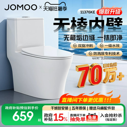 九牧官方节水防臭抗菌家用马桶