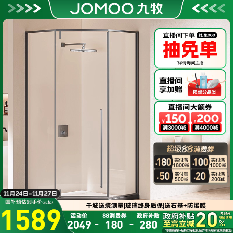 【直接拍】九牧钻石形淋浴房