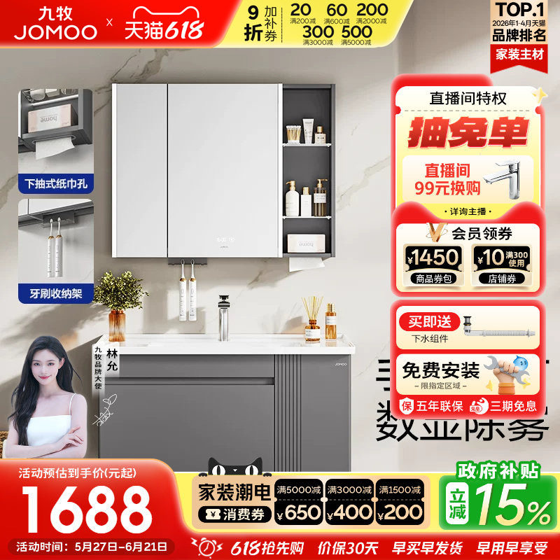 【政府补贴15%】九牧现代简约轻法式美妆浴室柜组合洗漱台陶瓷盆