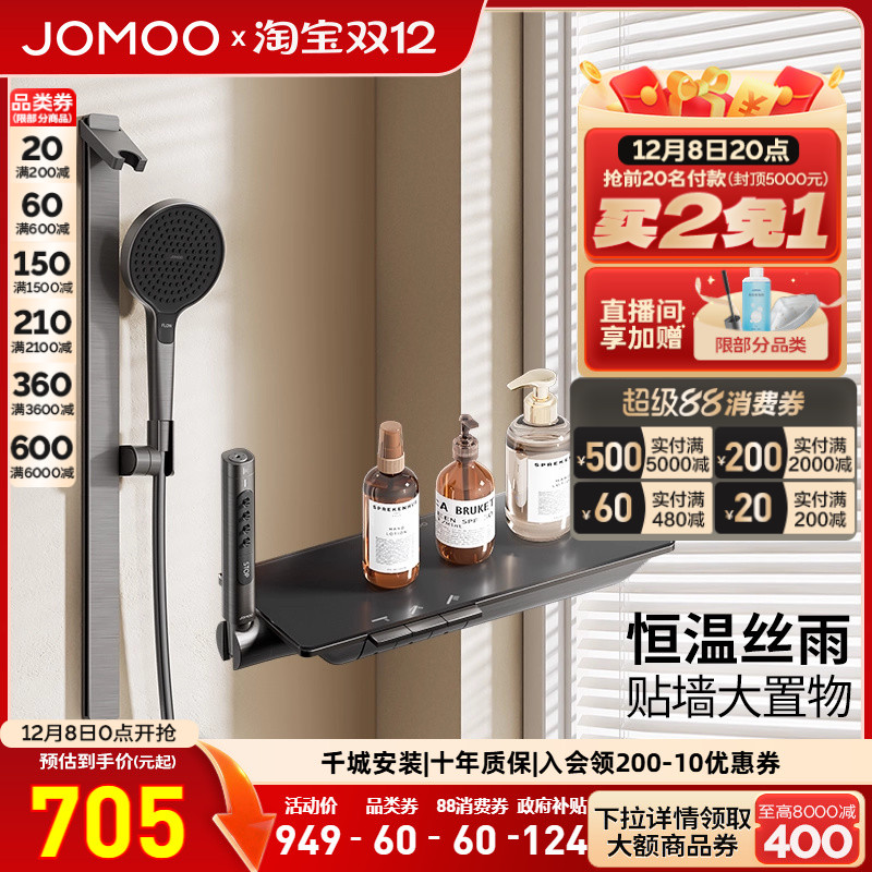 【直播间补贴】九牧青春版钢琴按键分体式分体方管恒温丝雨花洒