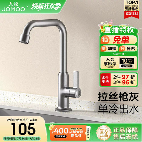 九牧电镀枪灰单冷龙头