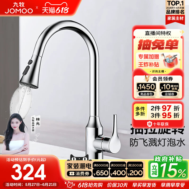 【政府补贴15%】九牧卫浴水龙头灯泡水防溅厨房抽拉式洗菜盆