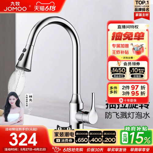 九牧时尚亮银厨房水龙头