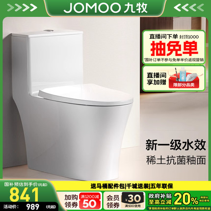 九牧卫浴虹吸小户型抽水马桶节水坐便器家用普通