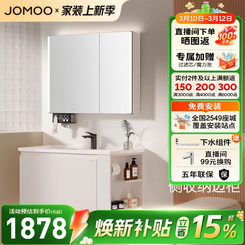 【焕新补贴15%】九牧现代简约美妆侧边收纳浴室柜组合陶瓷一体盆