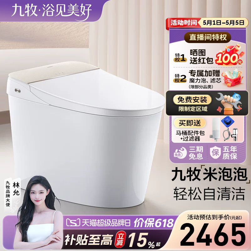 九牧智能马桶米泡泡自清洁旋风魔力泡智能坐便器