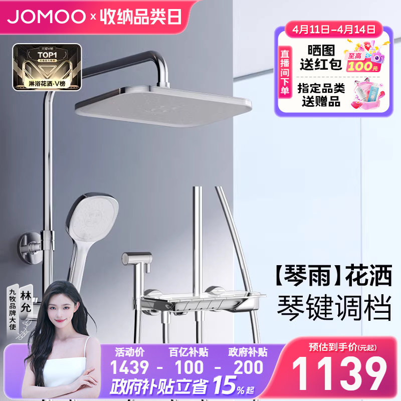 【焕新补贴15%】九牧琴雨钢琴按键家用明装恒温淋浴花洒套装