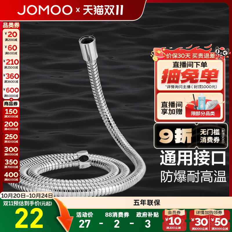 JOM/九牧不锈钢淋浴软管PVC内管