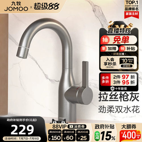【政府补贴15%】九牧卫浴水龙头冷热两用卫生间旋转台盆复古防溅