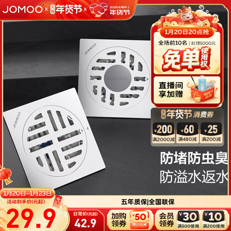 九牧卫浴防臭地漏不锈钢卫生间洗衣机下水口防堵防臭家用地漏接头,家装主材,地漏,淘宝优惠券,粉丝福利购,淘宝优惠卷