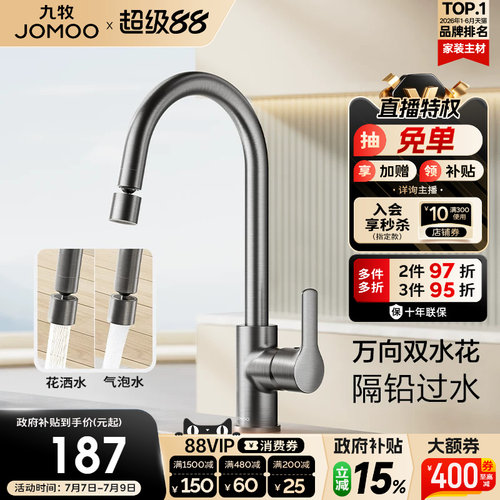 九牧厨房龙头防溅水槽冷热