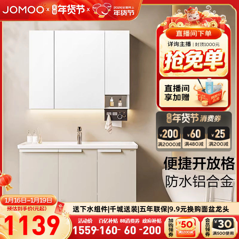【百亿补贴】九牧现代简约蜂窝铝浴室柜组合家用卫生间陶瓷一体盆,家装主材,浴室柜组合,淘宝优惠券,粉丝福利购,淘宝优惠卷