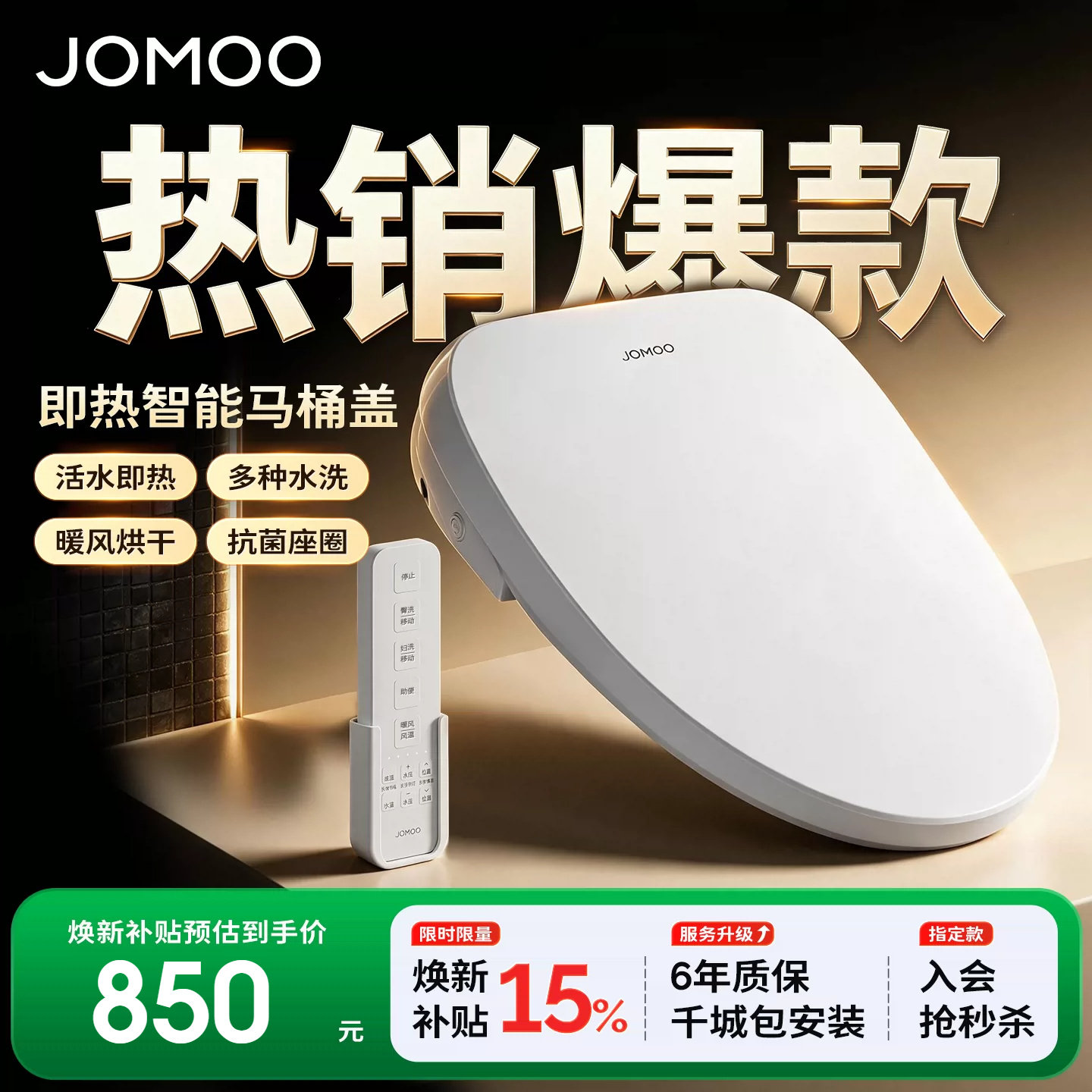 九牧智能马桶盖全自动家用通用2026新款加热冲洗屁股坐便盖板座圈图片