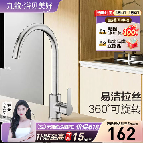九牧多功能万向旋转厨房龙头
