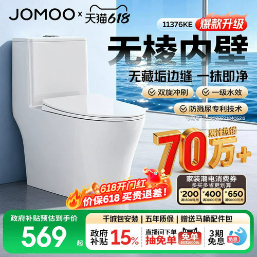 九牧官方节水防臭抗菌家用马桶