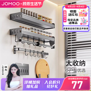 九牧卫浴厨房置物架刀架调味料架子免打孔挂件铝合金家用墙上收纳
