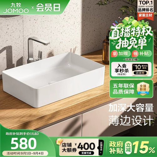 九牧艺术纤薄台上陶瓷盆