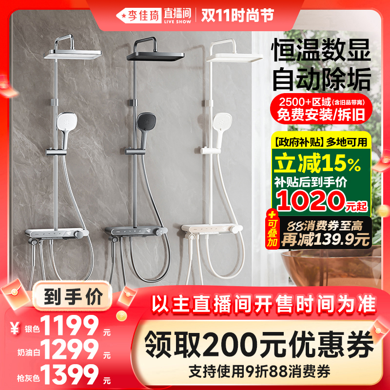 【李佳琦直播间时尚节】九牧卫浴自动除垢恒温数显淋浴花洒套装