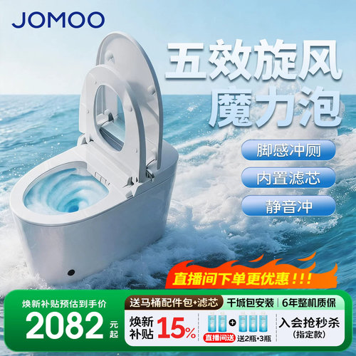 【政府补贴15%】九牧智能马桶脚感冲厕泡沫盾一体智能坐便器S680I