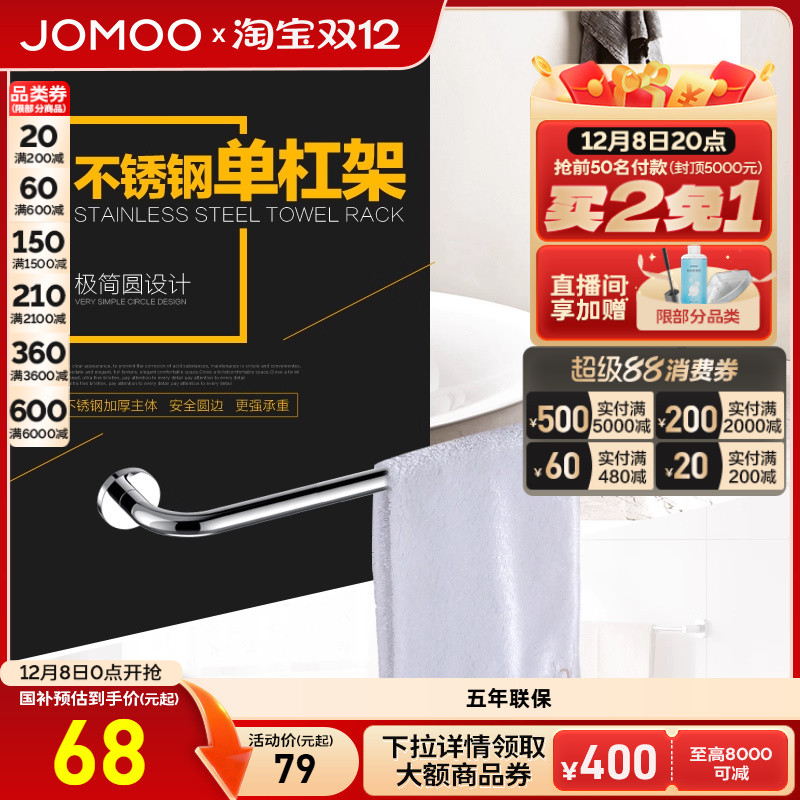 九牧不锈钢浴室卫生间毛巾架