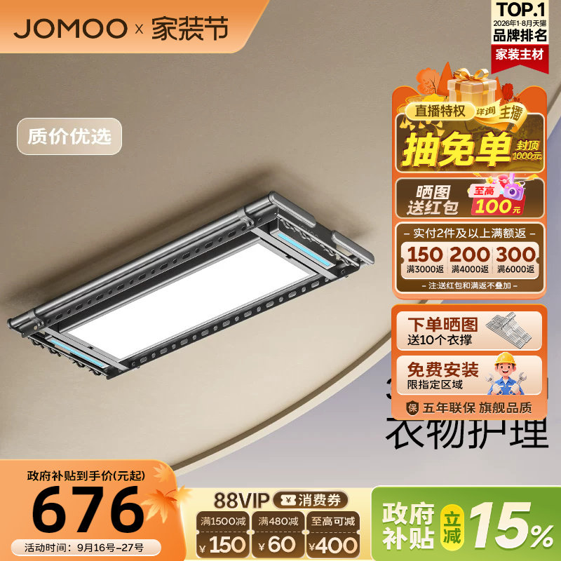 九牧自动升降阳台家用智能晾衣架图片