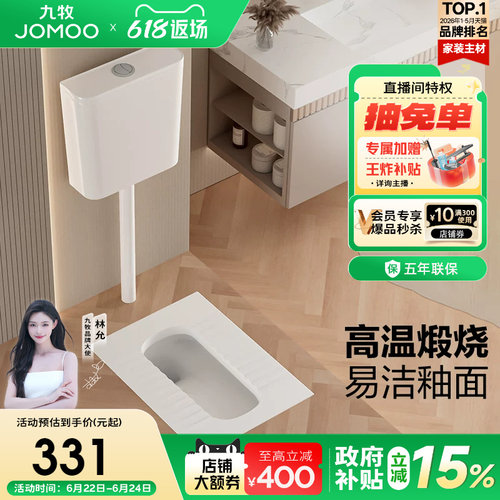 九牧蹲便器水箱套餐JOMOO