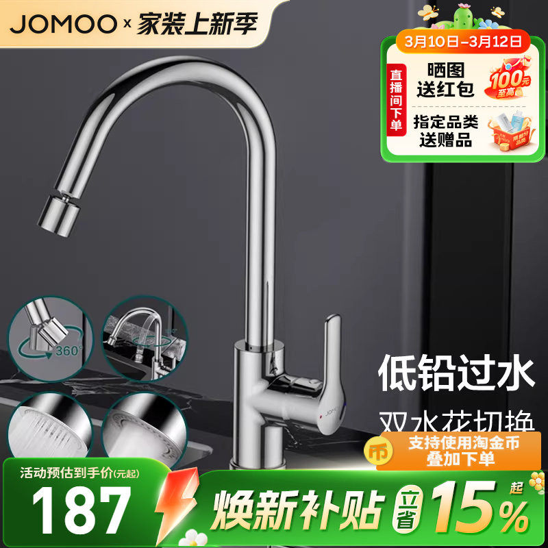 【焕新补贴15%】九牧水龙头厨房冷热水槽防溅抽拉式万向龙头