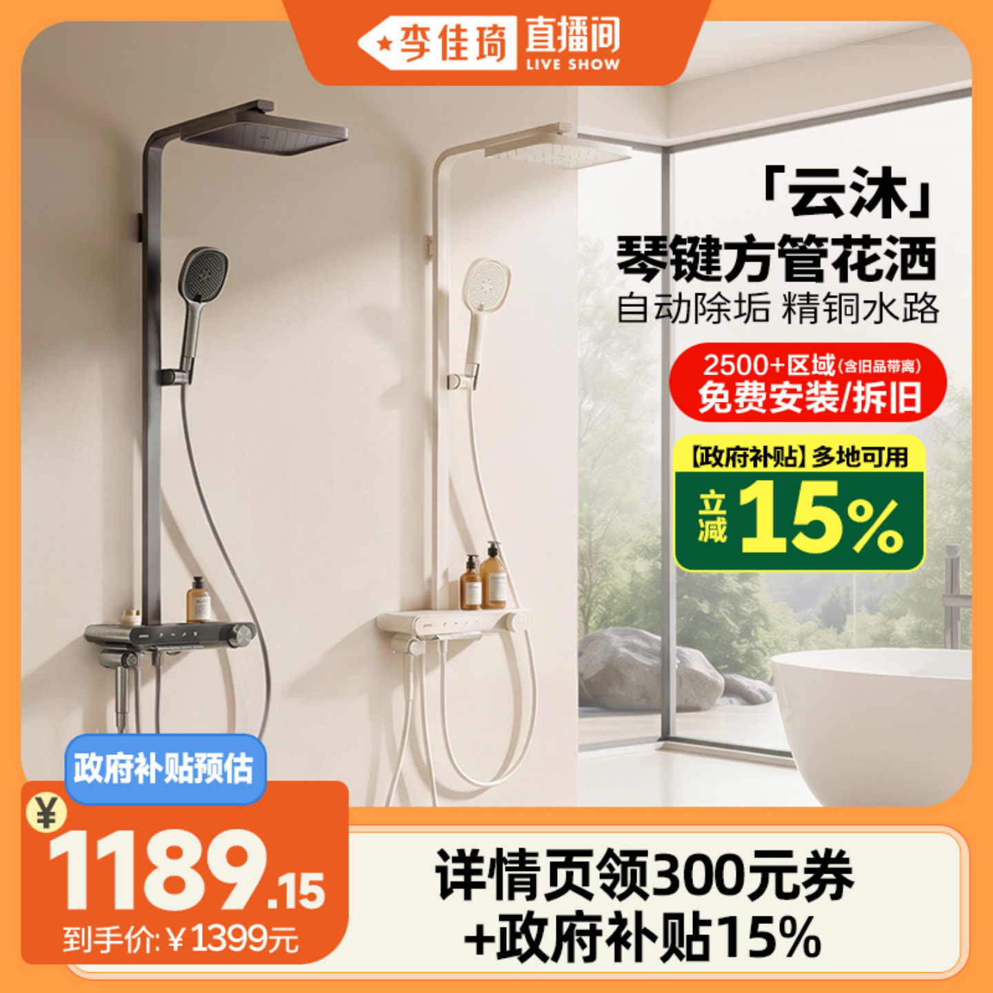 【李佳琦直播间】九牧云沐方管琴键除垢简约风卫生间淋浴花洒套装
