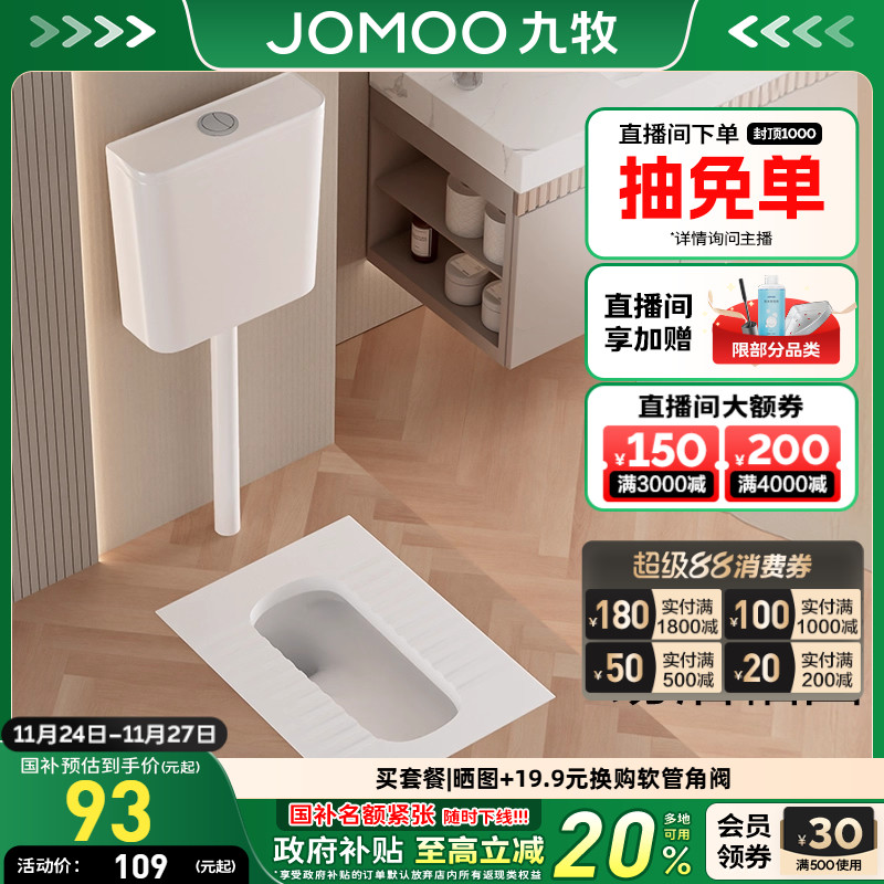 九牧蹲便器水箱套餐JOMOO